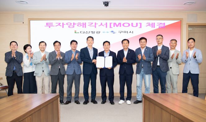 구미시와 다산정공 투자양해각서(MOU) 체결 첨부 이미지